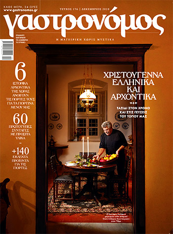 Αυτή την Κυριακή με την «Κ»: Καλήν εσπέραν άρχοντες, να μπω στ’ αρχοντικό σας-1