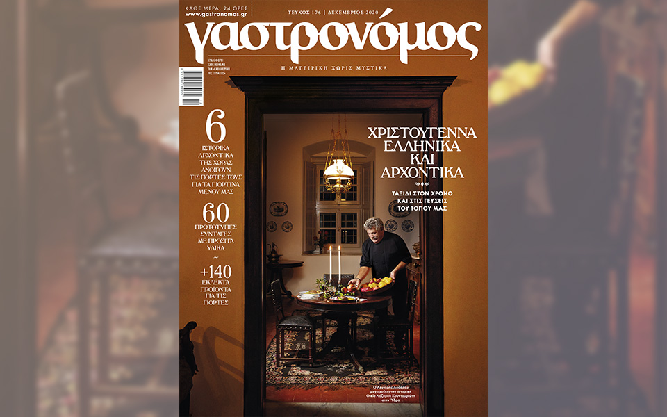 ο-χριστουγεννιάτικος-γαστρονόμος-γι-561186487