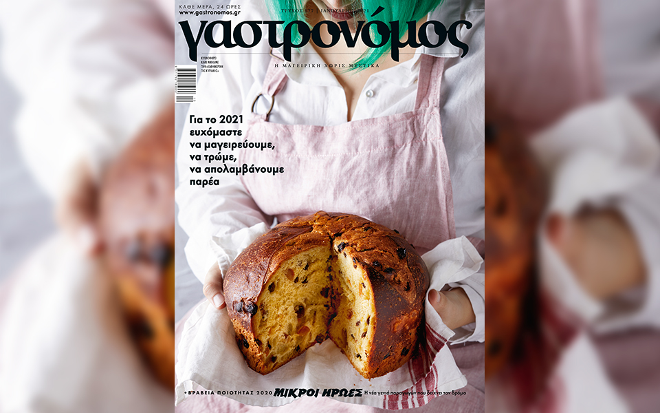 Χριστούγεννα με την “Κ”: Γαστρονόμος, Ζισκάρ Ντ’ Εστέν, περιοδικό «Κ», Ταξίδια-1