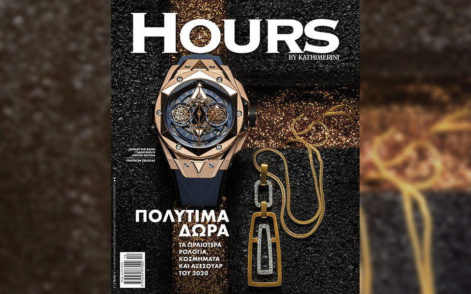το-εορταστικό-hours-μας-προτείνει-πολύτιμ-561186490