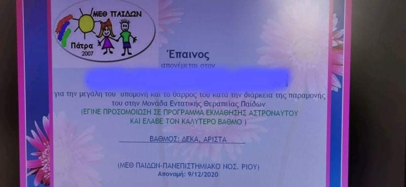 Βγαίνει από τη ΜΕΘ του Ρίου ο 8χρονος – Το δώρο που του έκανε το προσωπικό-1