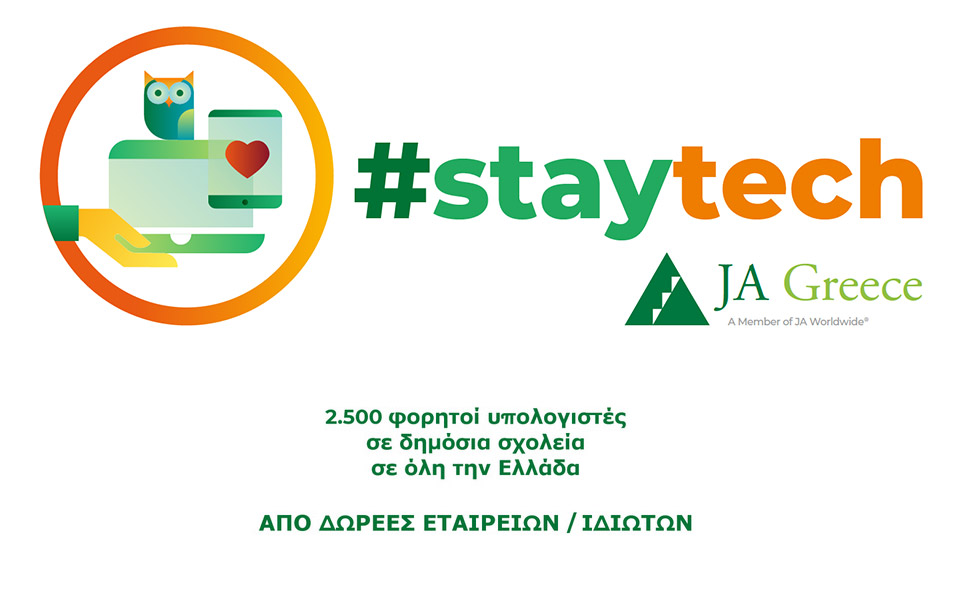 δράση-staytech-του-ja-greece-συγκέντρωσε-δωρεές-και-ε-561181375