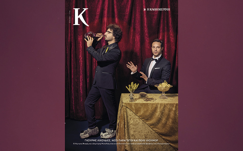 Αυτή την Κυριακή με την «Κ»: Vogue, Agricola, περιοδικό «Κ», Ταξίδια-3