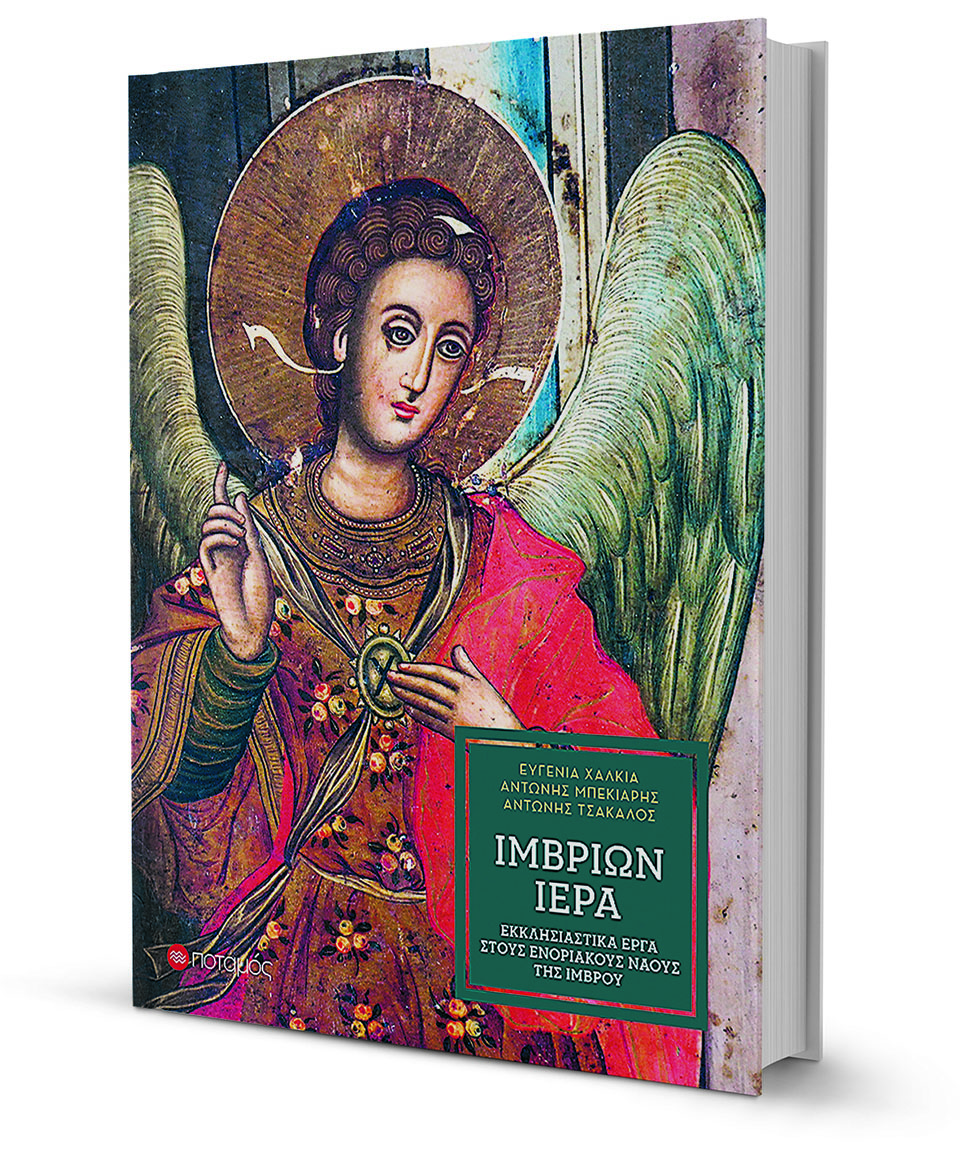 Οι θησαυροί των ναών της ‘Ιμβρου-4