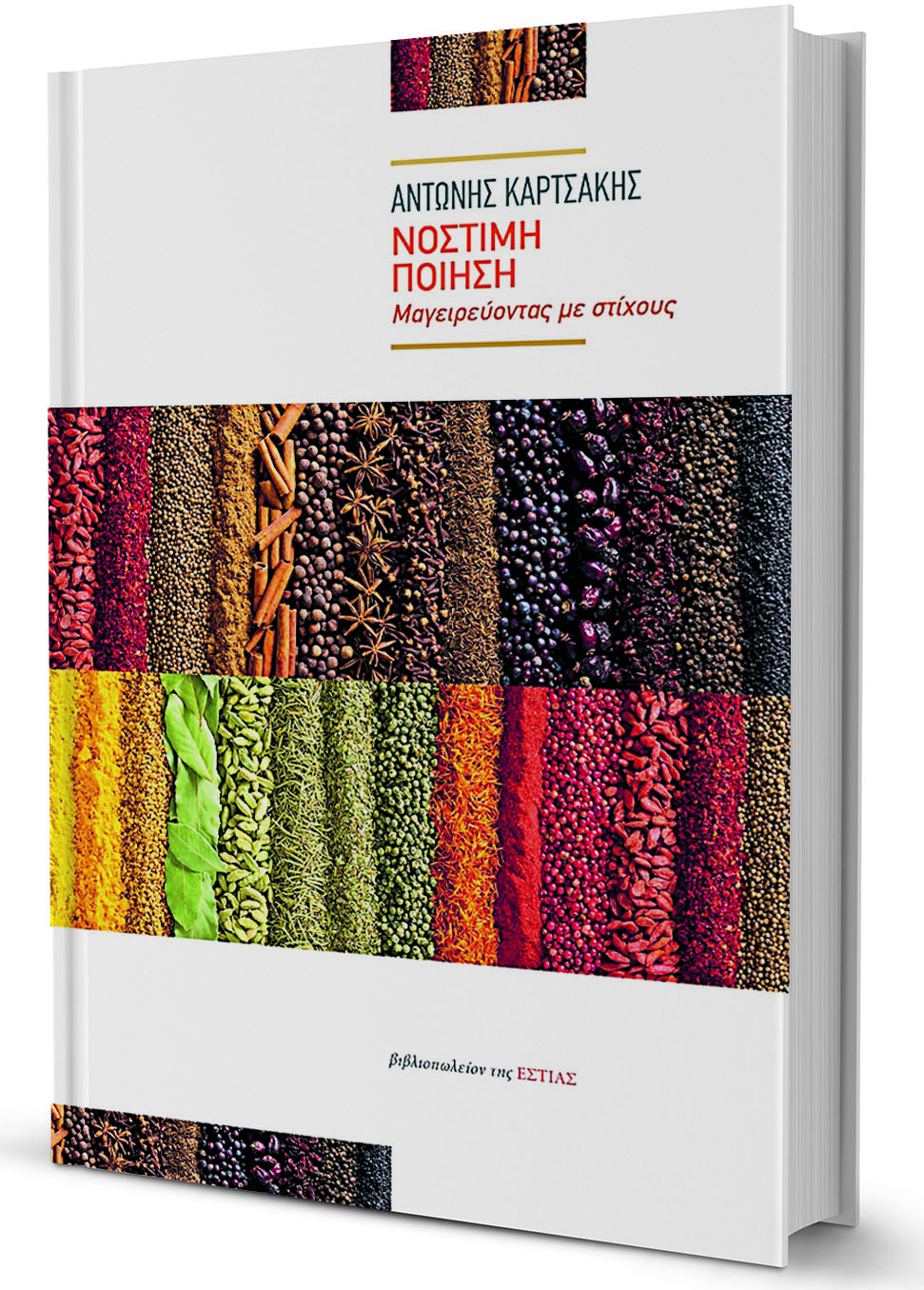 Δύο τέχνες που παντρεύονται αμοιβαία επωφελώς-1