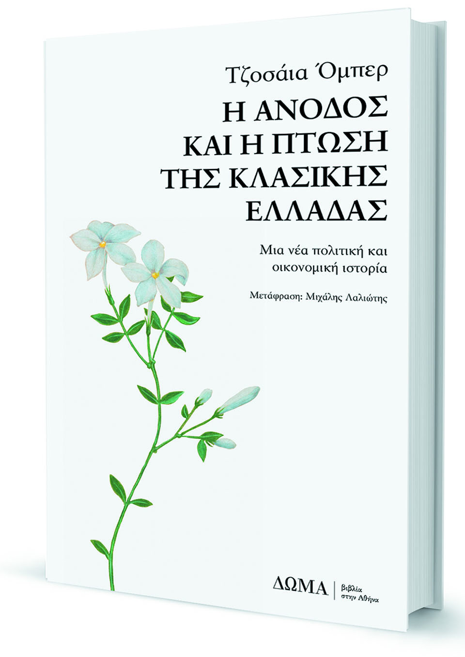 «Λείψανο παλιάς μεγαλοσύνης»-1