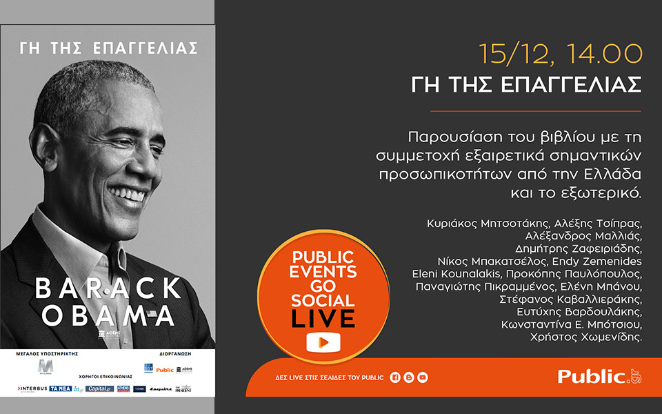 η-σειρά-online-εκδηλώσεων-publiceventsgosocial-φιλοξενεί-πα-561194554