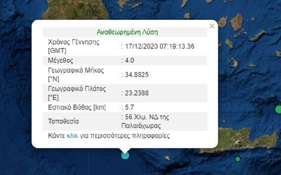 σεισμός-4-ρίχτερ-ανοιχτά-της-κρήτης-561198463