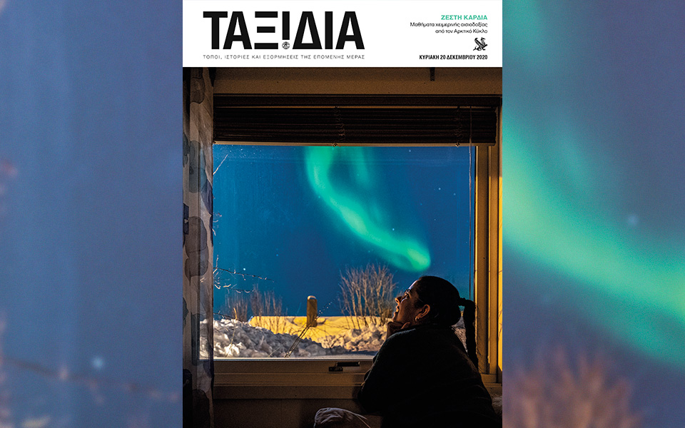 Αυτή την Κυριακή με την «Κ»: Vogue, Agricola, περιοδικό «Κ», Ταξίδια-4