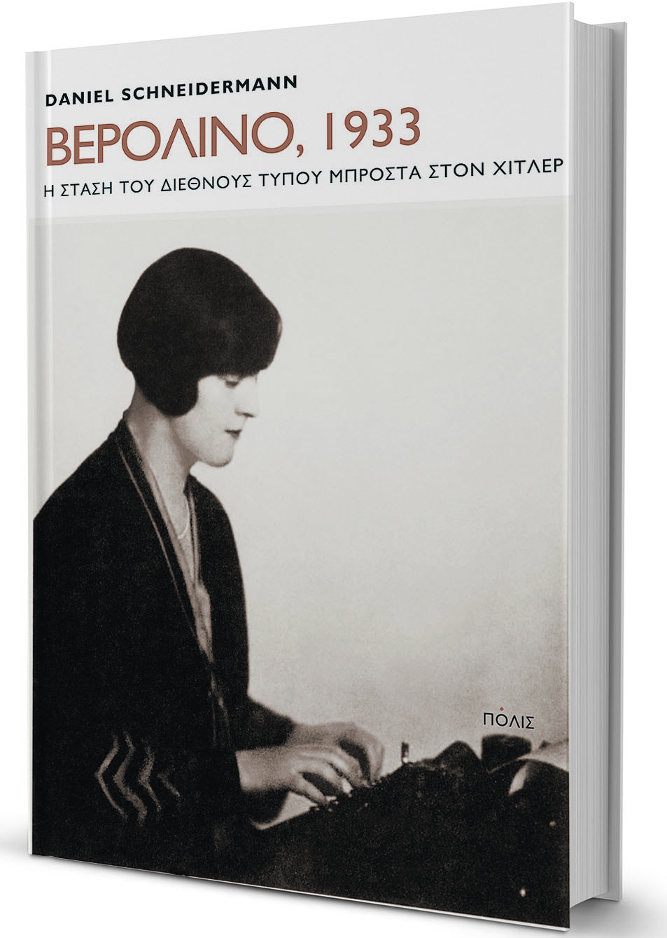 Εβλεπαν πολλά, έγραφαν όμως λίγα;-1