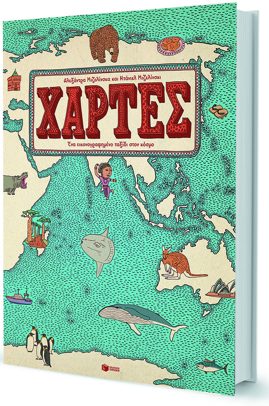 Άτλας νοερών ταξιδιών-1