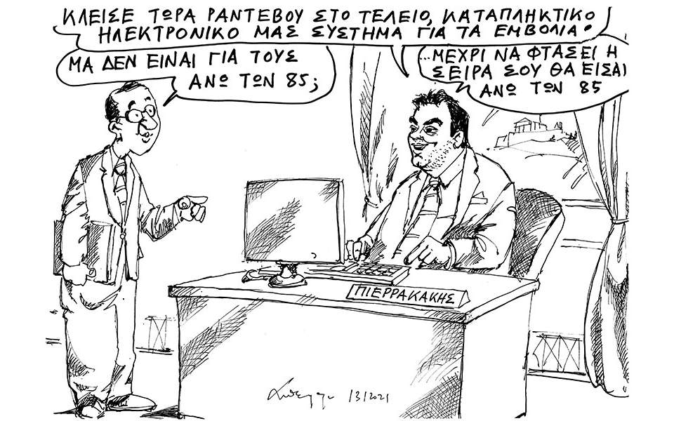 σκίτσο-του-ανδρέα-πετρουλάκη-14-01-21-561227656