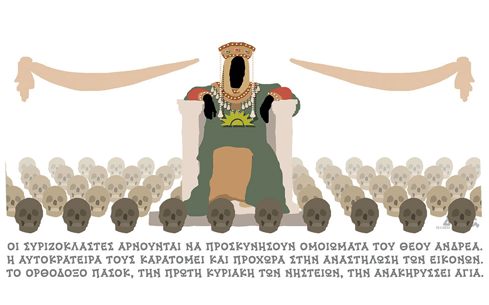 σκίτσο-του-δημήτρη-χαντζόπουλου-14-01-21-561227659