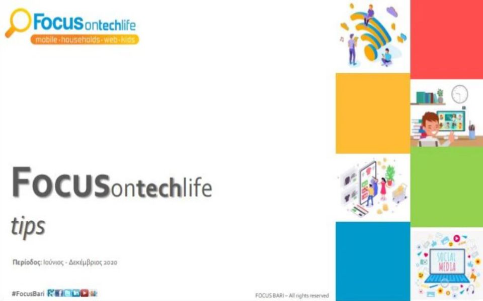 focus-bari-η-ελλάδα-το-2020-αγκάλιασε-το-διαδίκτ-561244936