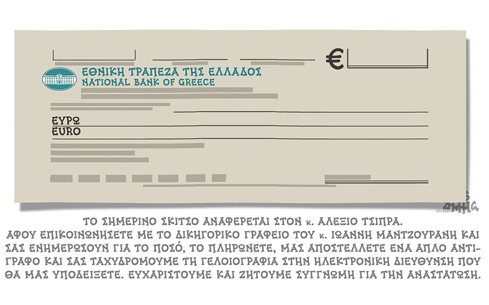 σκίτσο-του-δημήτρη-χαντζόπουλου-28-01-21-561244600