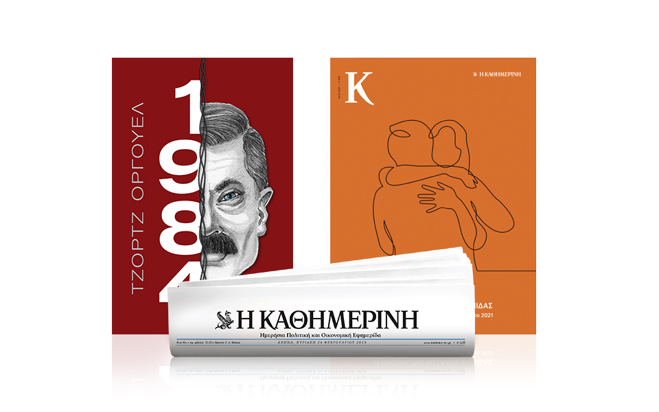 διαβάστε-στην-καθημερινή-της-κυριακ-561214432