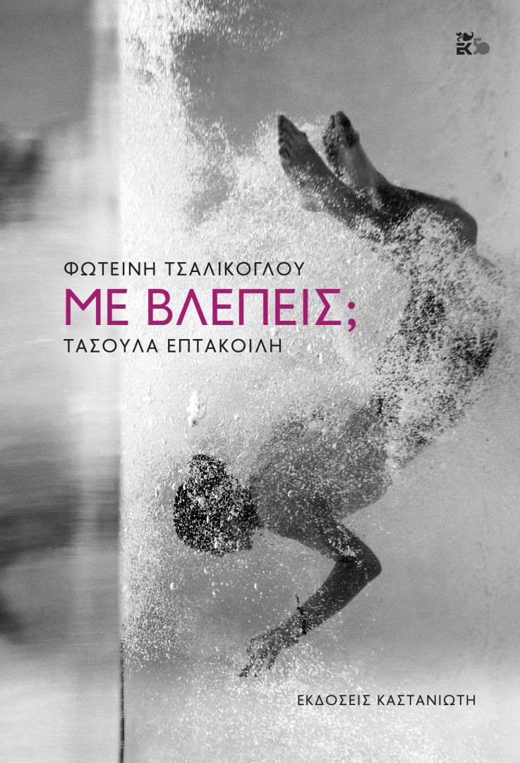 «Με βλέπεις;»-1