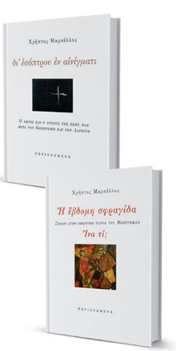 Δέσμιοι της ηθικής του φρονήματος-1