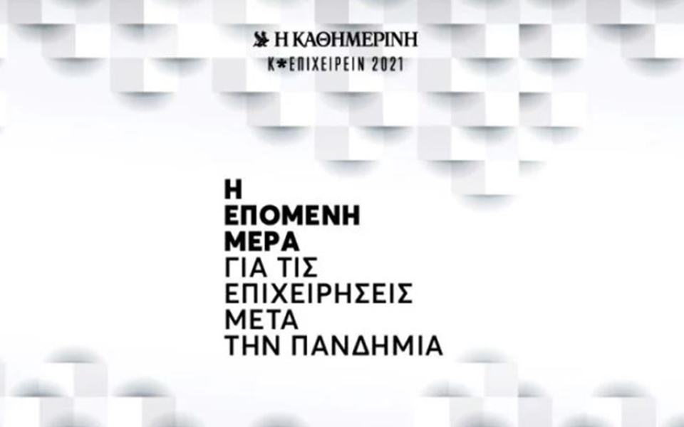 κ-επιχειρειν-2021-ολόκληρη-η-έκδοση-στο-kat-561244906