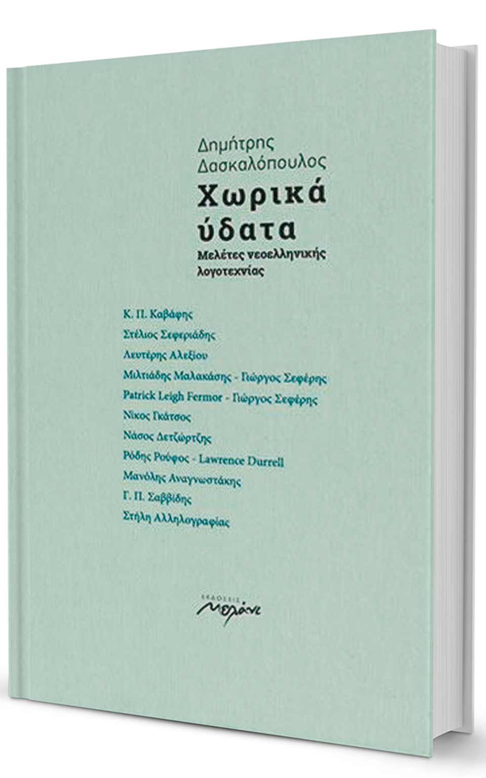«Εικονοστάσι» Ελλήνων λογοτεχνών-1