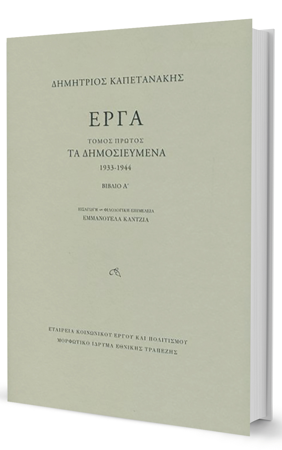 «Ποιος φιλοσοφεί γνήσια για την ομορφιά;»-1