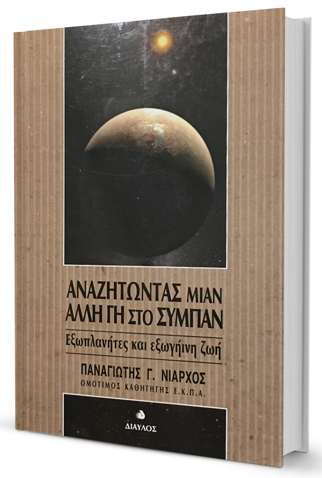 Θα έκαναν τα UFO κύκλους σε χωράφια;-2