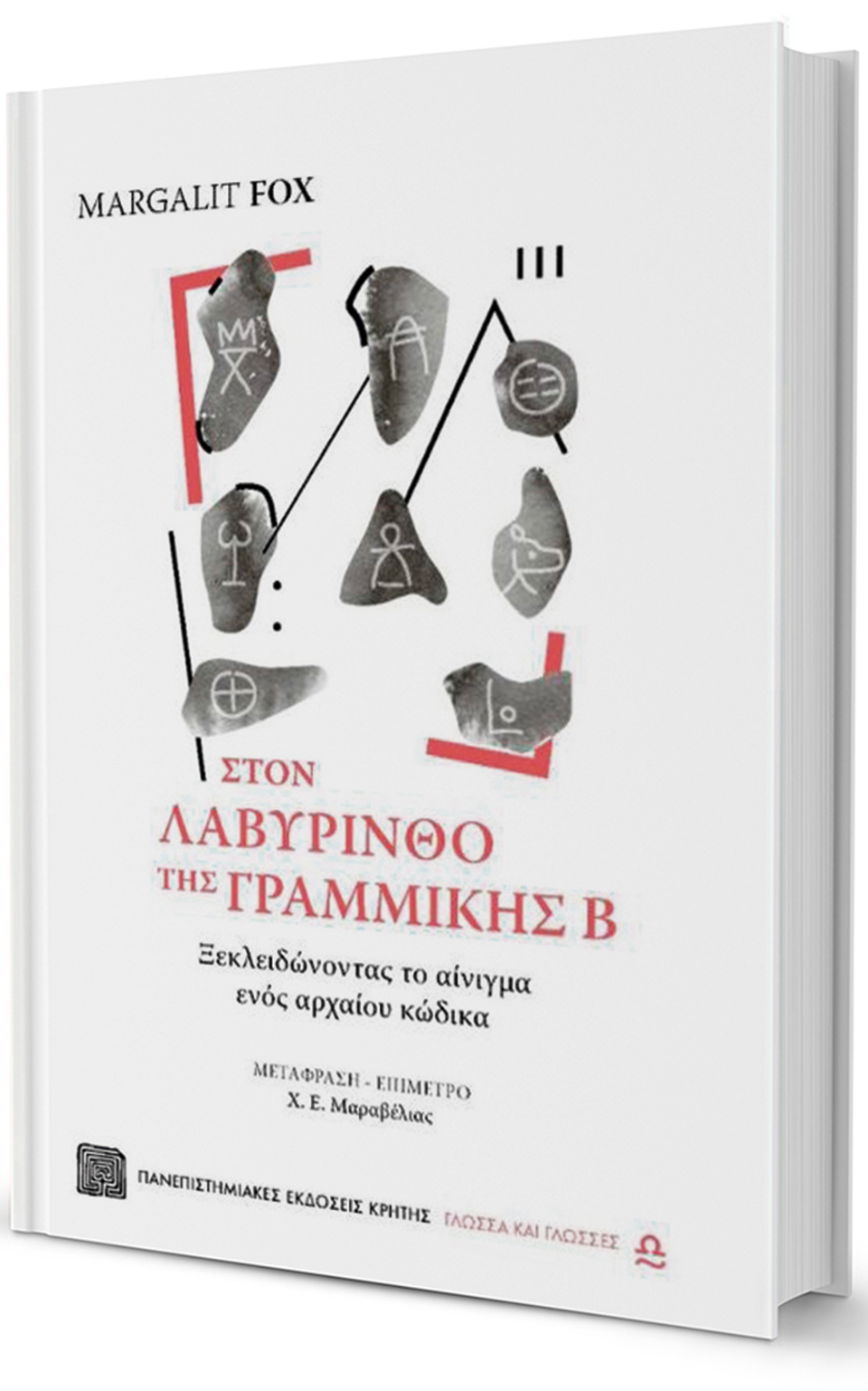 Στο Αιγαίο του 15ου π.Χ. αιώνα ο κόσμος μιλούσε ελληνικά-1