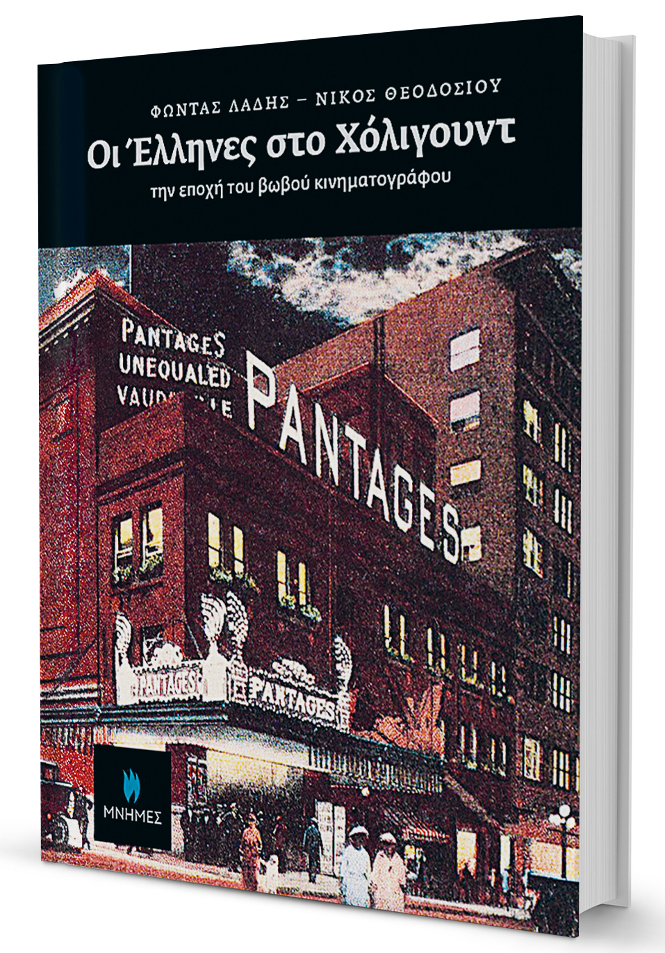 Ρίτα Καρίτα, μια σταρ από το παρελθόν-1