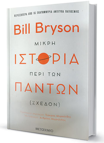 Πώς να αφηγηθείτε την ιστορία του παντός-1