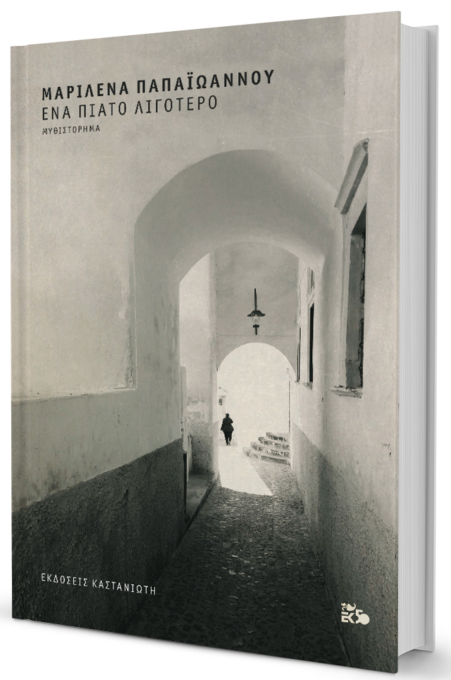 Η αρχαιολογία του πένθους-1