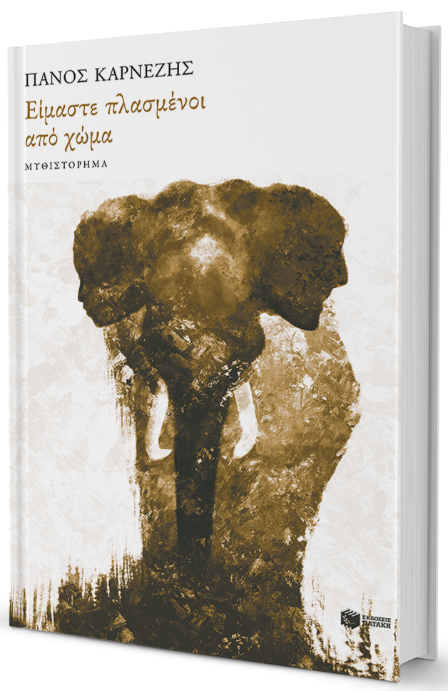 Δύο ματιές στις ροές των αναγκεμένων-2