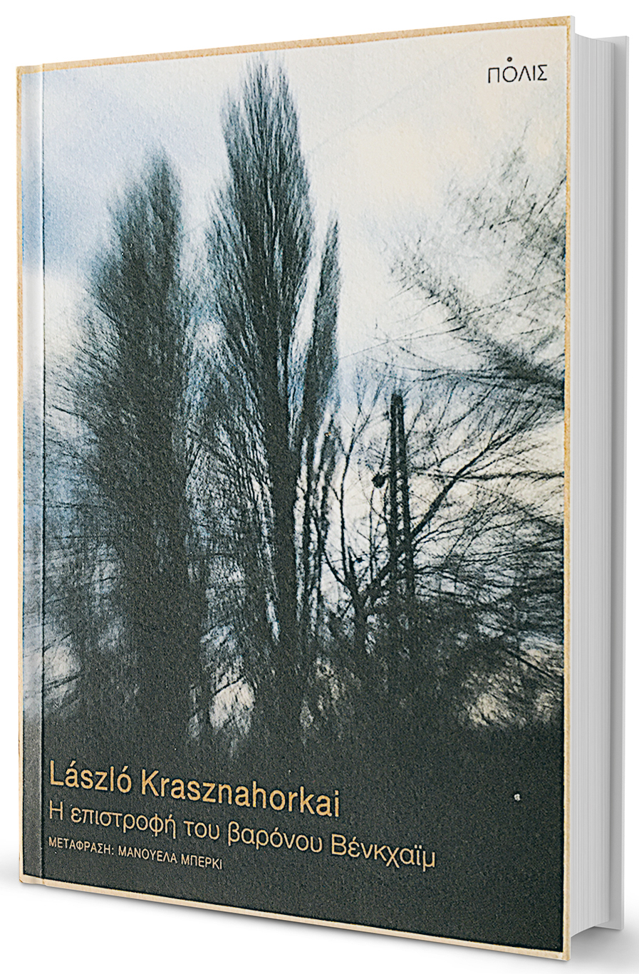 Επιστροφή σε μια πατρίδα που παρακμάζει-1