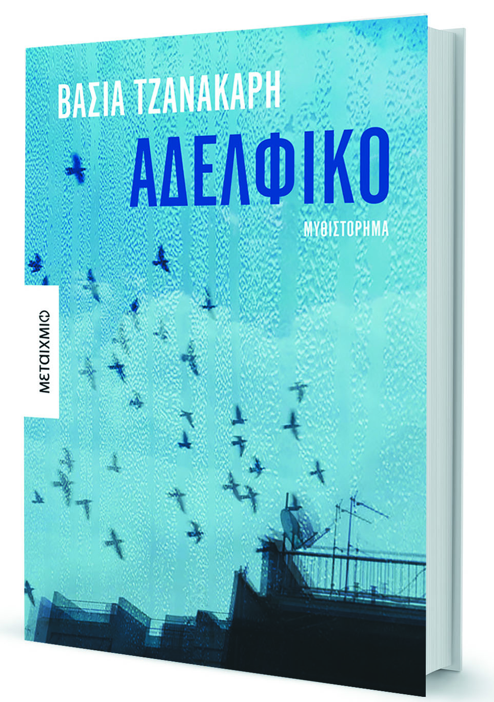 Το χωριό όπου φύτρωναν λωτόδεντρα-1