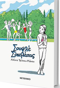 Θίγοντας δύσκολα θέματα-1