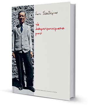 «Ο Καραγκιόζης με σώζει»-2