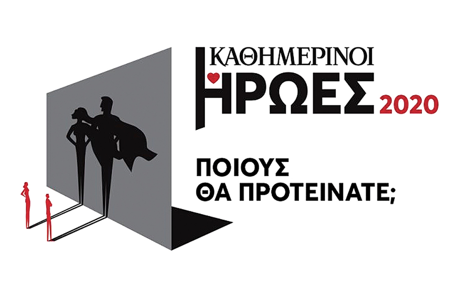 Οι αναγνώστες της «Κ» επέλεξαν τους ήρωές τους-1