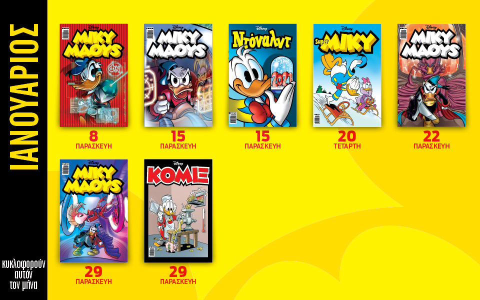 ημερολόγιο-disney-ιανουάριος-561229633