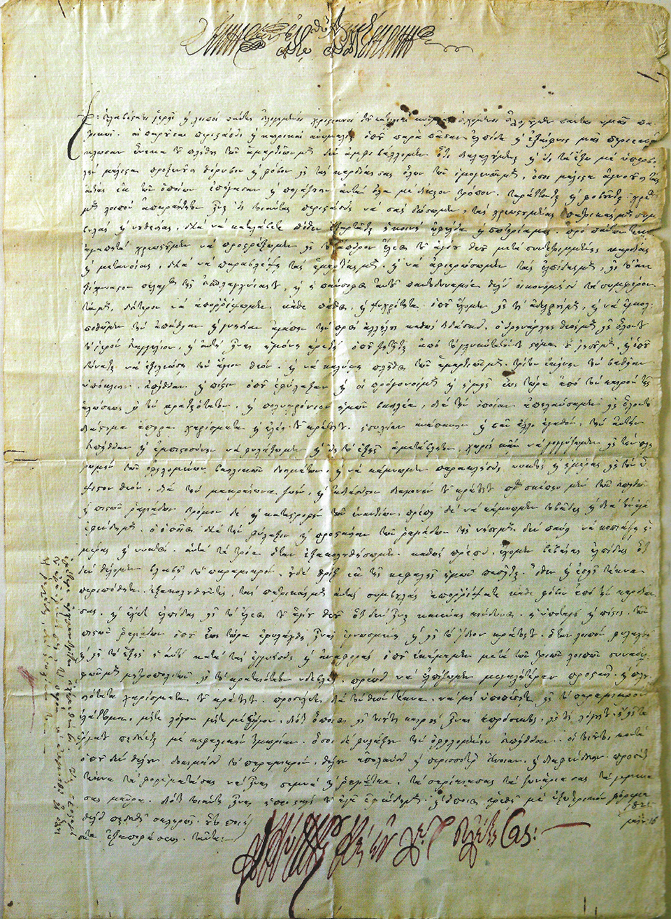 Η Νάπολη «κοιτάζει» το 1821-1