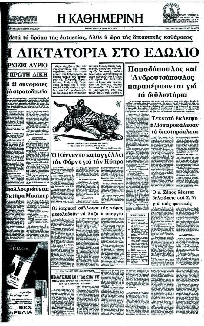 Οι πολύκροτες δίκες των χουντικών-2