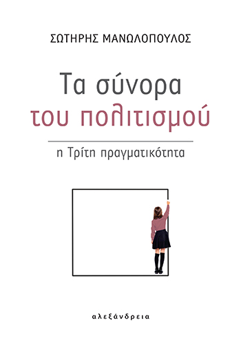 Χωρίς τέχνη δεν ζει ο άνθρωπος-1