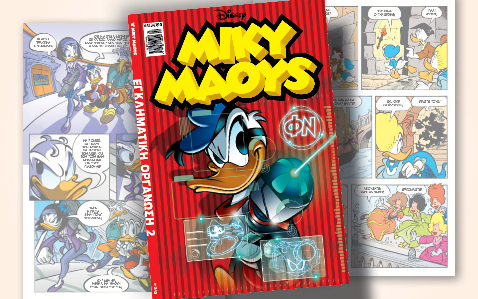 νέο-τεύχος-μίκυ-μάους-νέες-περιπέτειε-561216652