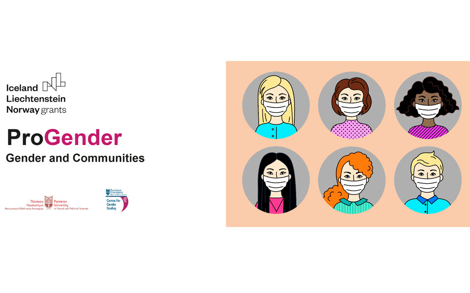 ProGender: Digital hub για τη μελέτη τις επιπτώσεις της πανδημίας στην ισότητα των φύλων -1