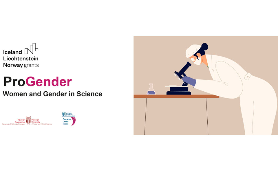 ProGender: Digital hub για τη μελέτη τις επιπτώσεις της πανδημίας στην ισότητα των φύλων -3