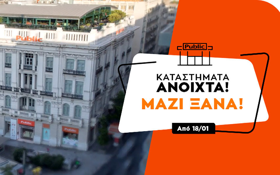 ανοικτά-και-χωρίς-ραντεβού-από-σήμερα-561233377