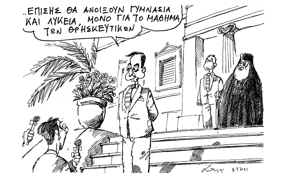 σκίτσο-του-ανδρέα-πετρουλάκη-10-01-21-561221929