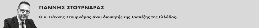 Προκλήσεις και προοπτικές του ελληνικού τραπεζικού συστήματος-1