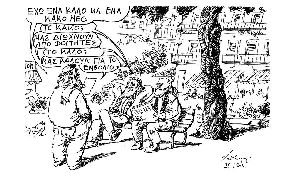 σκίτσο-του-ανδρέα-πετρουλάκη-17-01-21-561230989