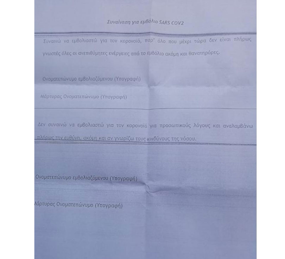 Το «έγγραφο συναίνεσης» έφερε καρατόμηση του διοικητή του Γ.Ν. Καρδίτσας-1