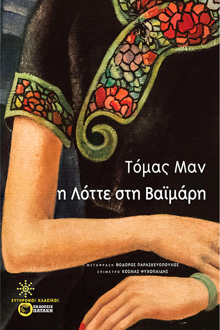 Τα πάθη του νεαρού Γκαίτε-2