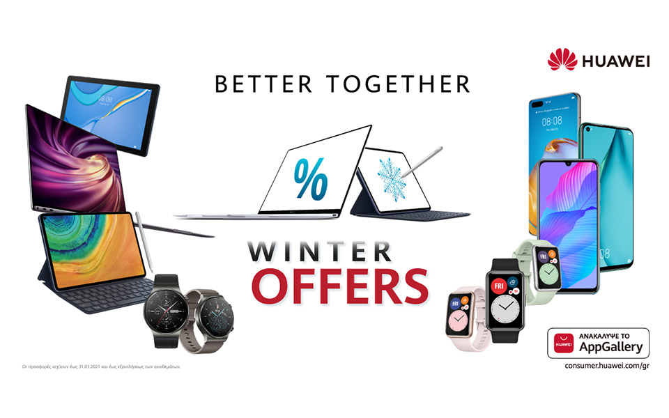 huawei-winter-offers-2021-ακαταμάχητες-προσφορές-σε-δεκάδ-561234883